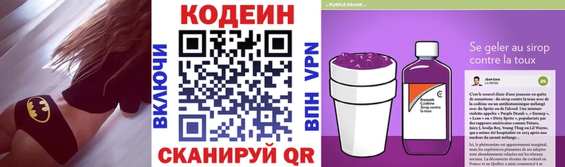 Кодеин напиток Lean (лин)  купить наркотик  Всеволожск 